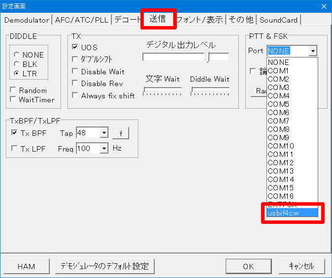 MMTTY設定