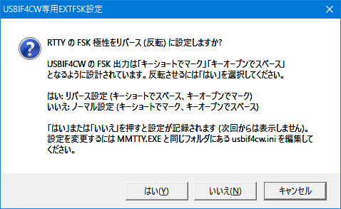 FSK極性設定