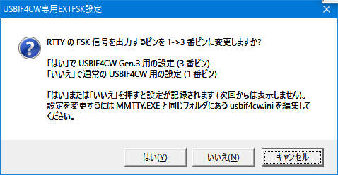 FSK出力ピン設定