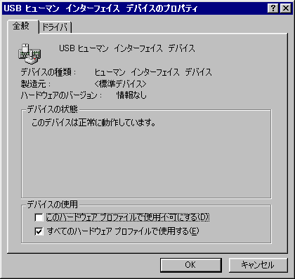 USB ヒューマン インターフェイス デバイスのプロパティ表示
