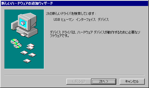 新しいハードウェアの追加ウィザード