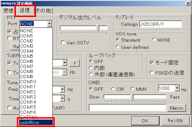 MMSSTV設定04